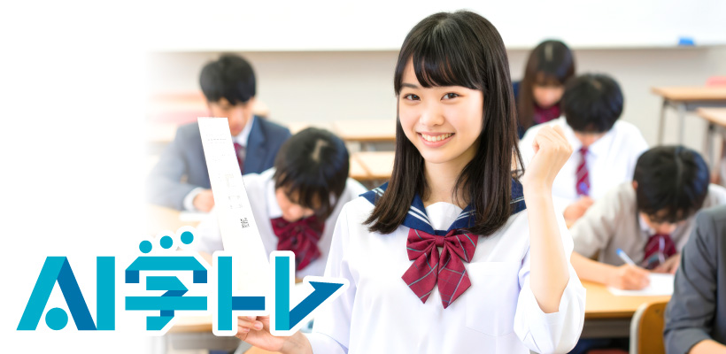AI学トレ