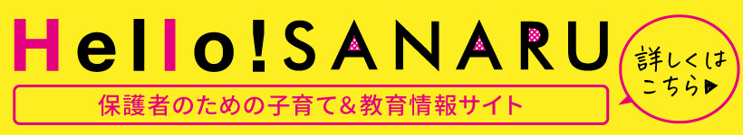 保護者のための子育て＆教育情報サイト