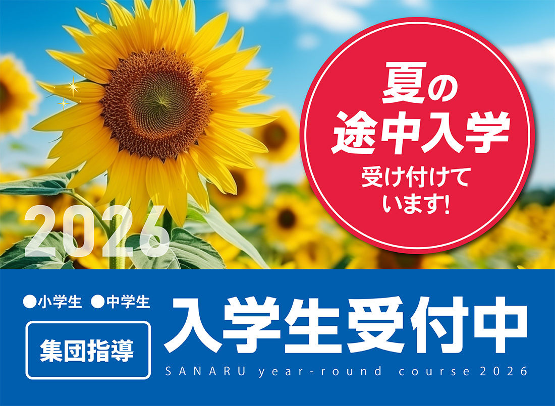 2026入学生受付中