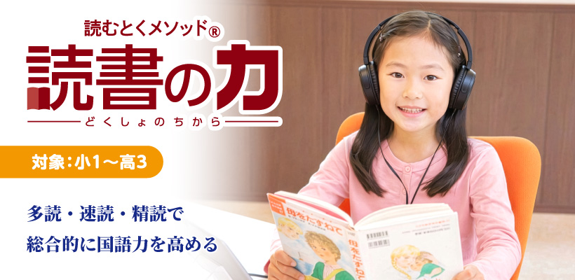 読書の力 | 佐鳴予備校-愛知静岡の学習塾 集団指導・個別指導・映像授業