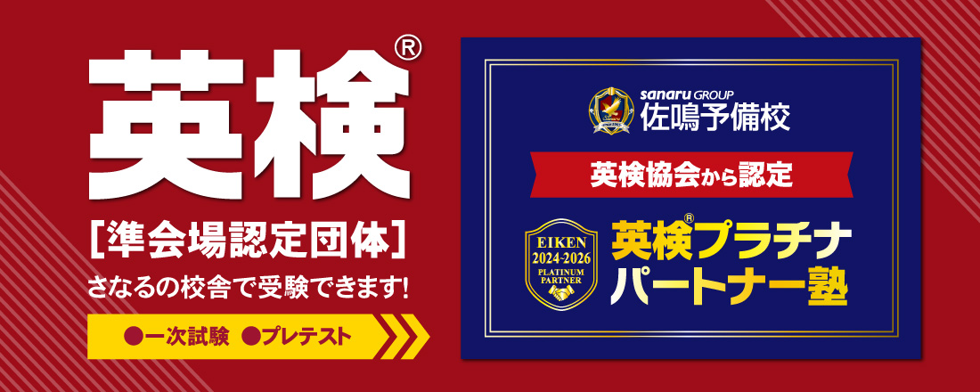 英検®プラチナパートナー・準会場認定団体