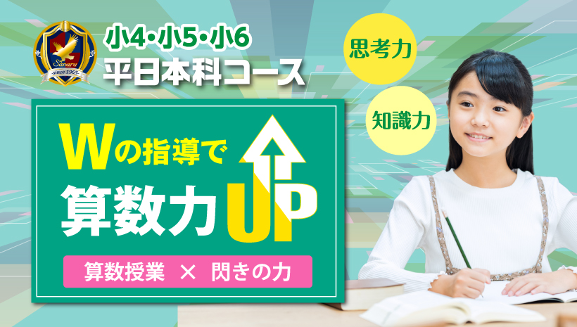 平日本科コース算数の授業