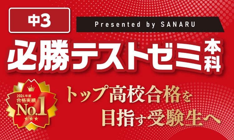 必勝テストゼミ