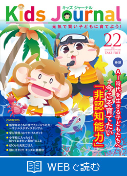 Kids Journal vol.22
