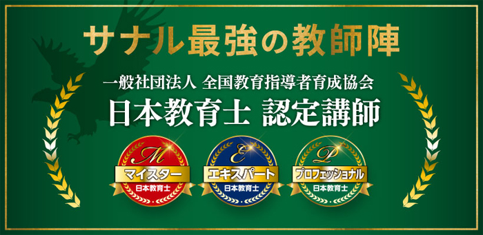 最強の教師陣