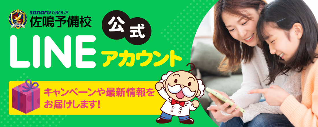 LINE公式アカウント