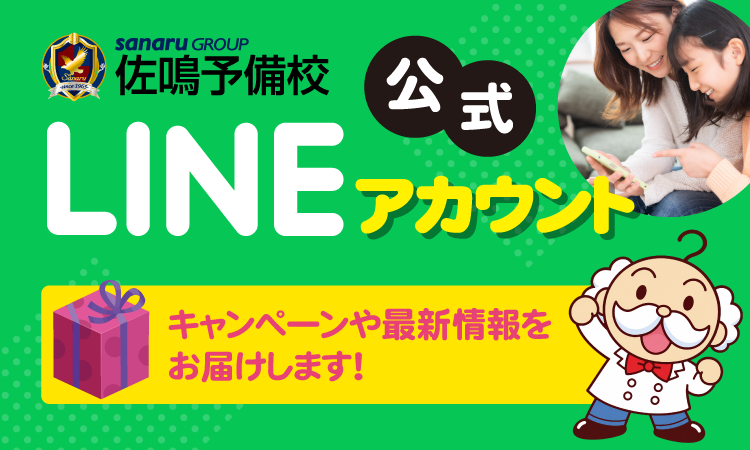LINE公式アカウント