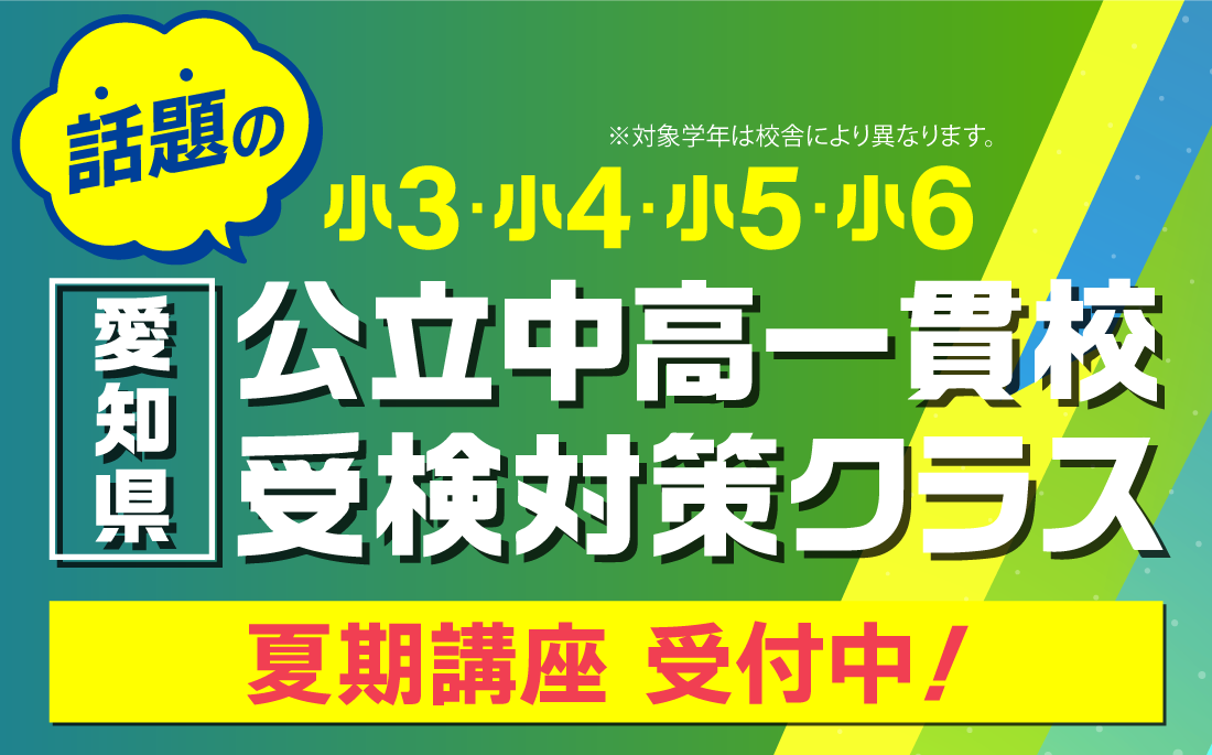 夏期講座受付中