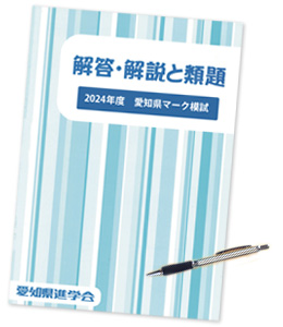 解答・解説と類題冊子