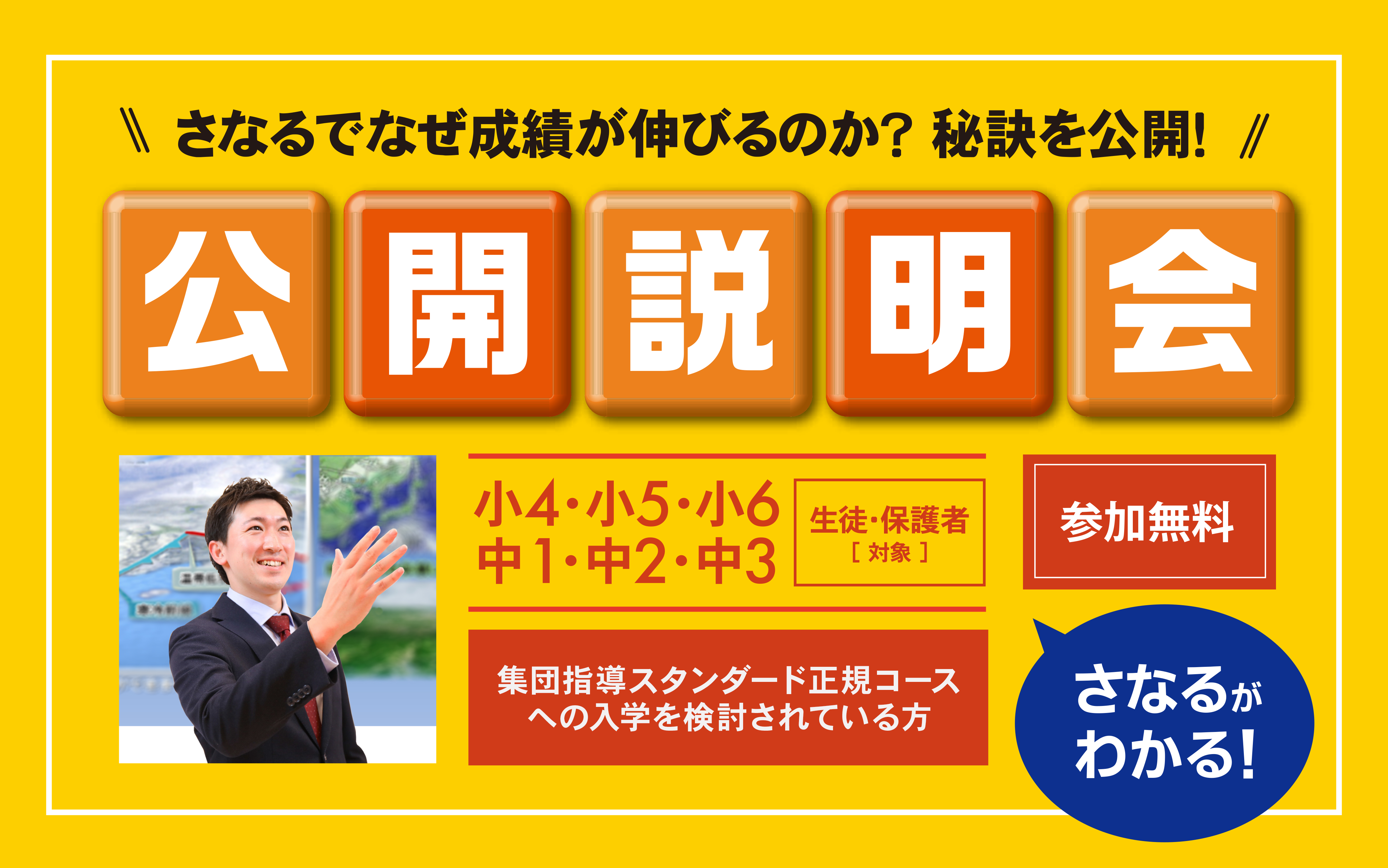 スタンダード正規コースへの入学を検討されている方向けの公開説明会
