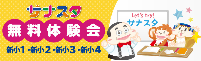 体験会のバナー