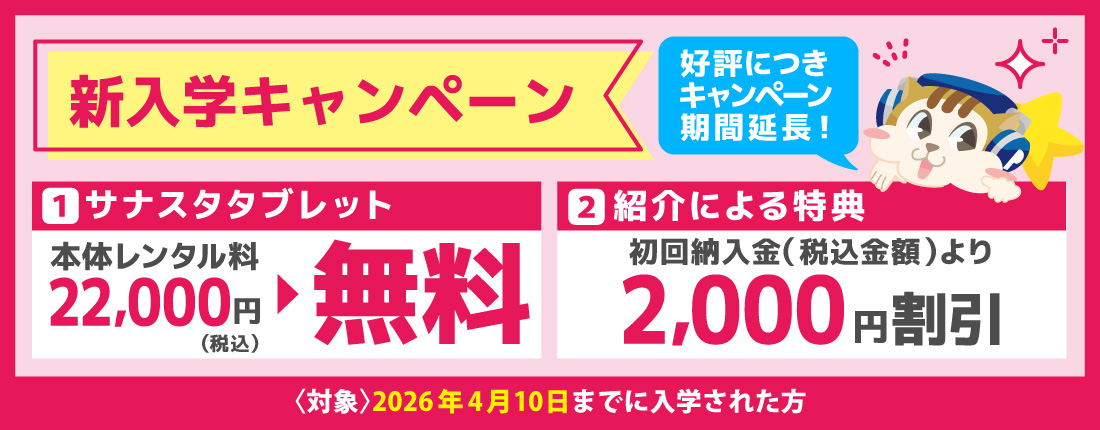 キャンペーンの内容