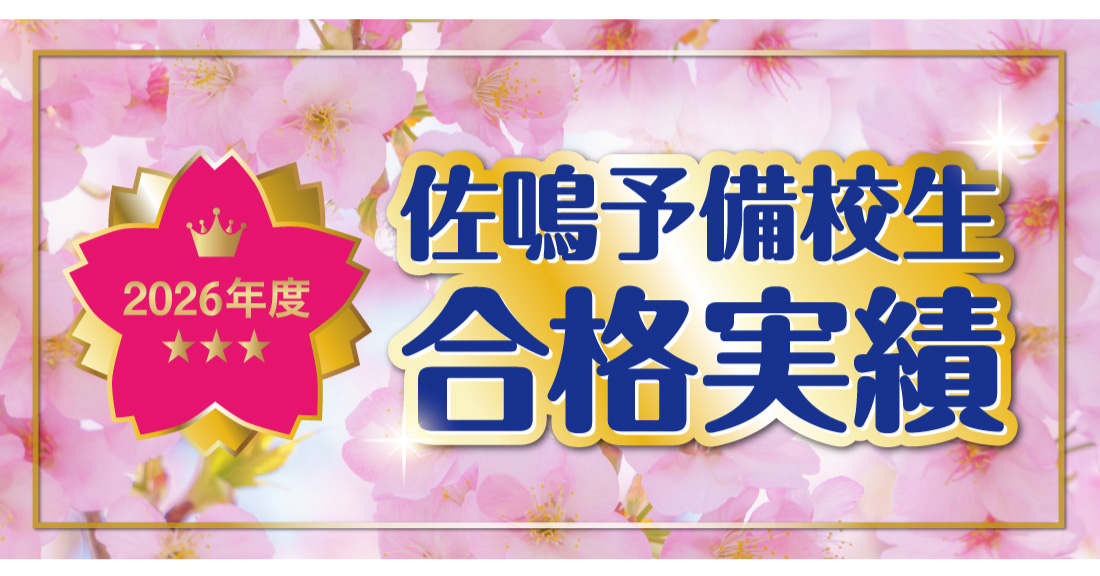 2026年度 愛知県高校入試 合格実績
