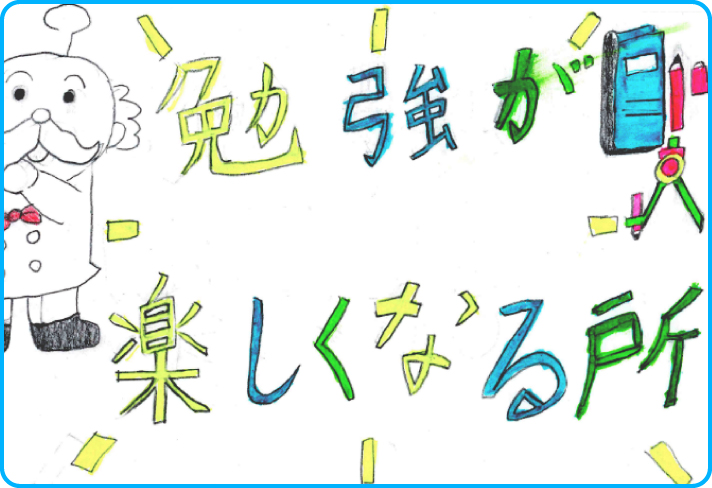 日進本部校_生徒の声