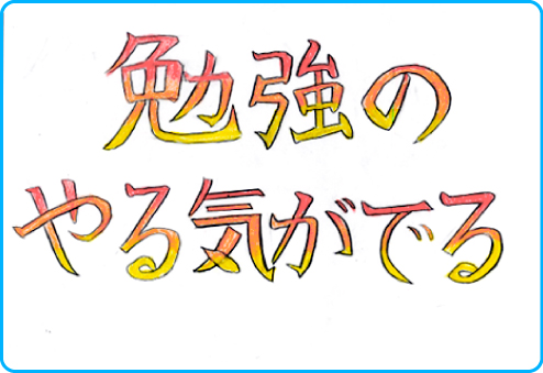 蟹江駅前校_生徒の声