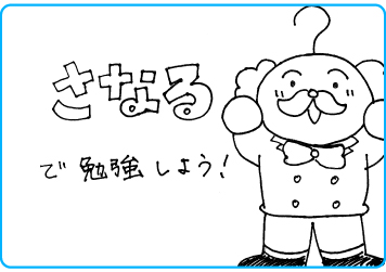 瀬戸口駅前校_卒業生の声