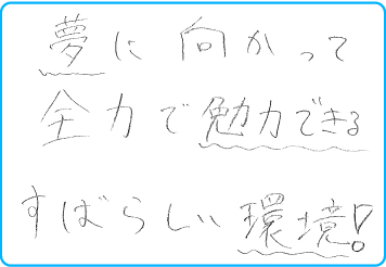 新瀬戸校_卒業生の声