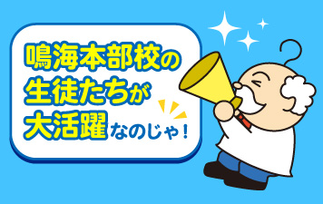 大学合格速報！