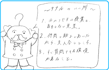 生徒の声