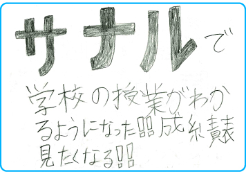 みよし中央校_生徒の声