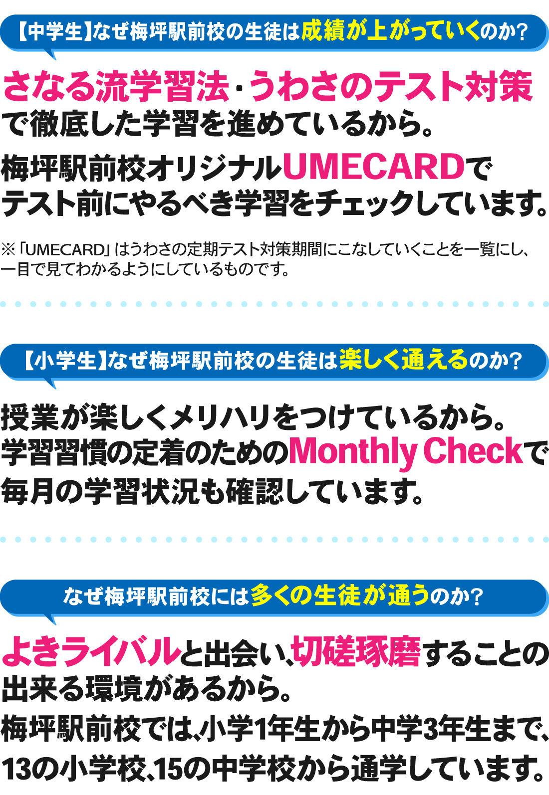 梅坪駅前校のヒミツ！