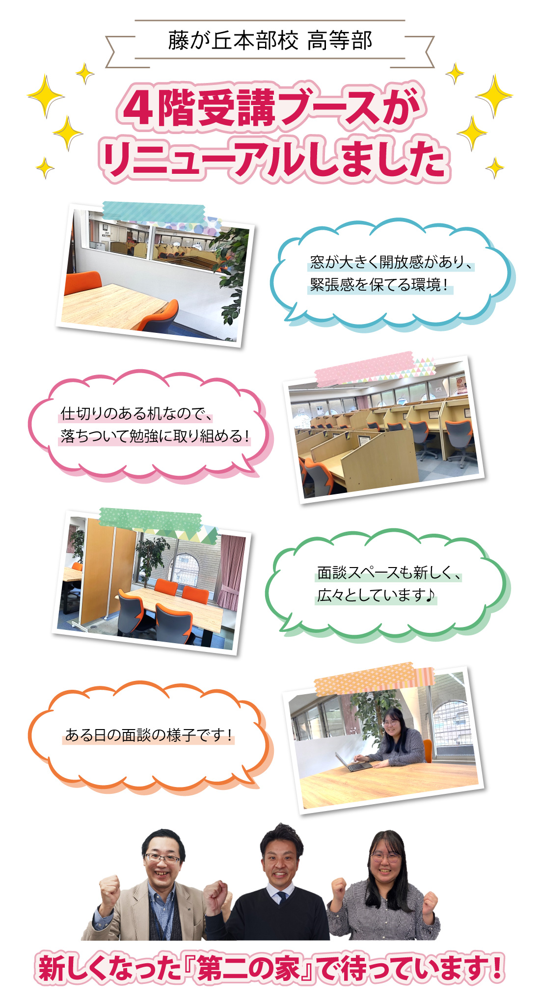 藤が丘本部校_リニューアル