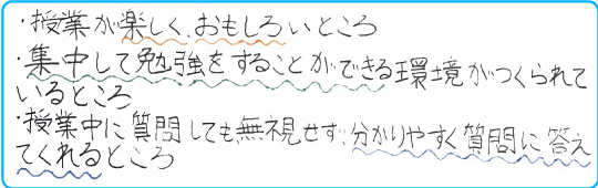 名東本部校_生徒の声