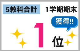 豊橋本部校_１学期期末テスト