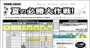 星ヶ丘駅前校菊里高校専用校_7月・8月スケジュール