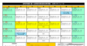 星ヶ丘駅前校菊里高校専用校_10月スケジュール