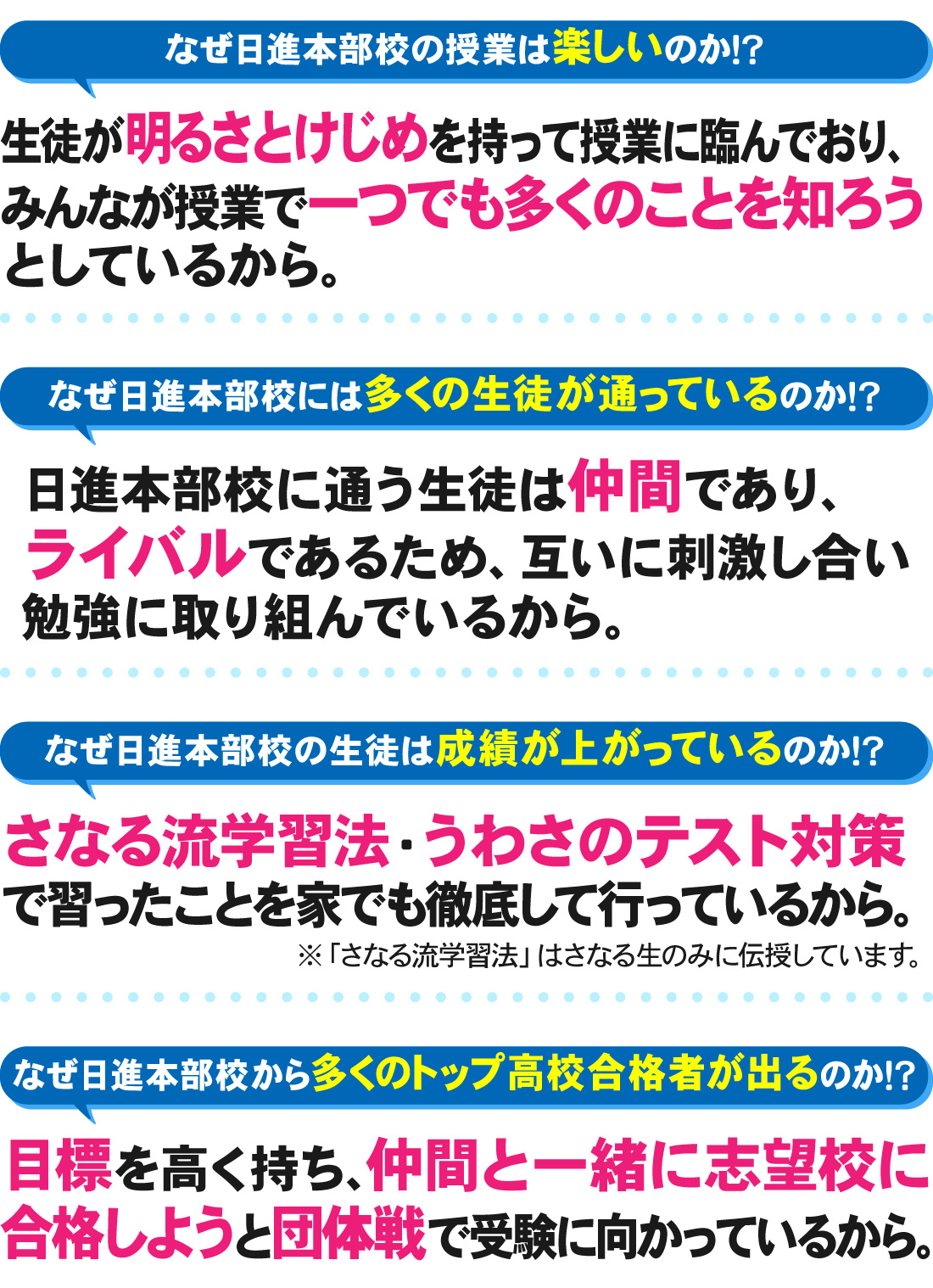日進本部校のヒミツ