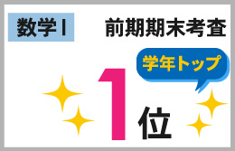 名古屋駅前校_校内模試・定期考査・実力考査結果