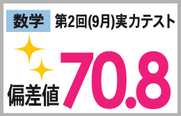 名古屋駅前校_校内模試・定期考査・実力考査結果