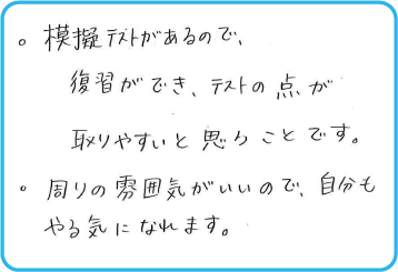 豊川本部校_生徒の声