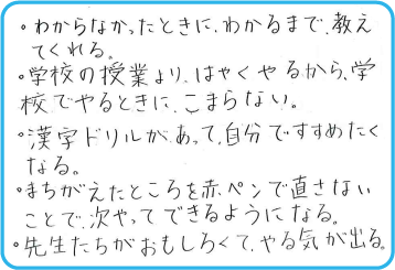 豊川本部校_生徒の声