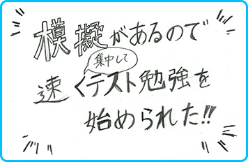 一宮本部校_うわさの定期テスト対策