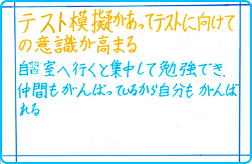 一宮本部校_うわさの定期テスト対策