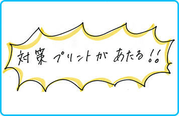 一宮本部校_うわさの定期テスト対策