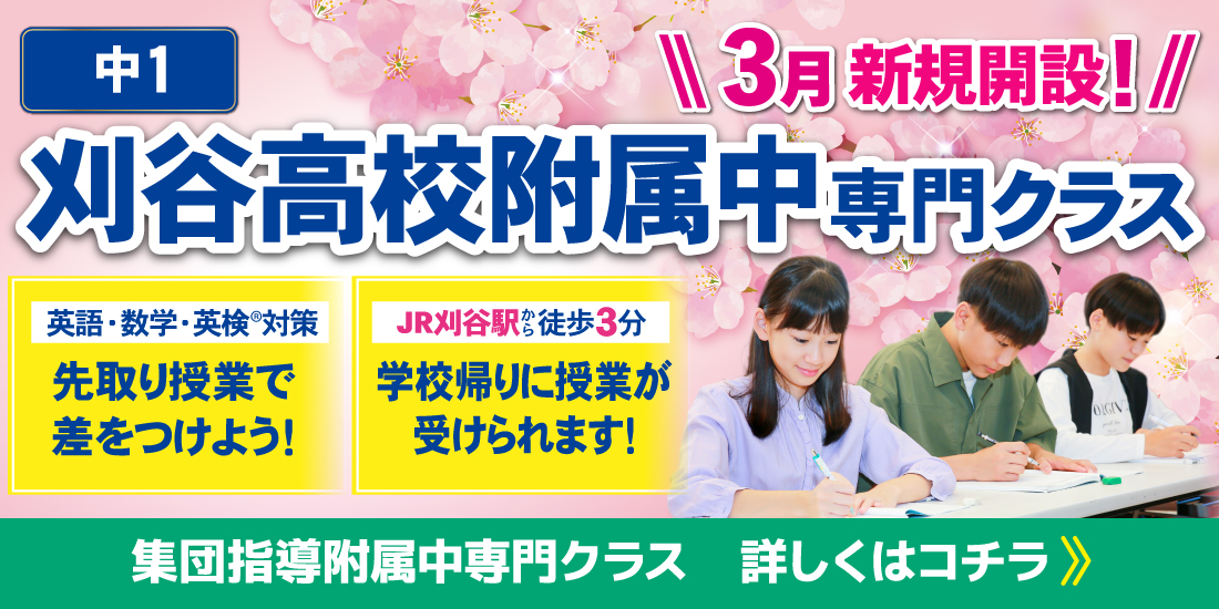 附属中専門クラスについて、詳しくはコチラ