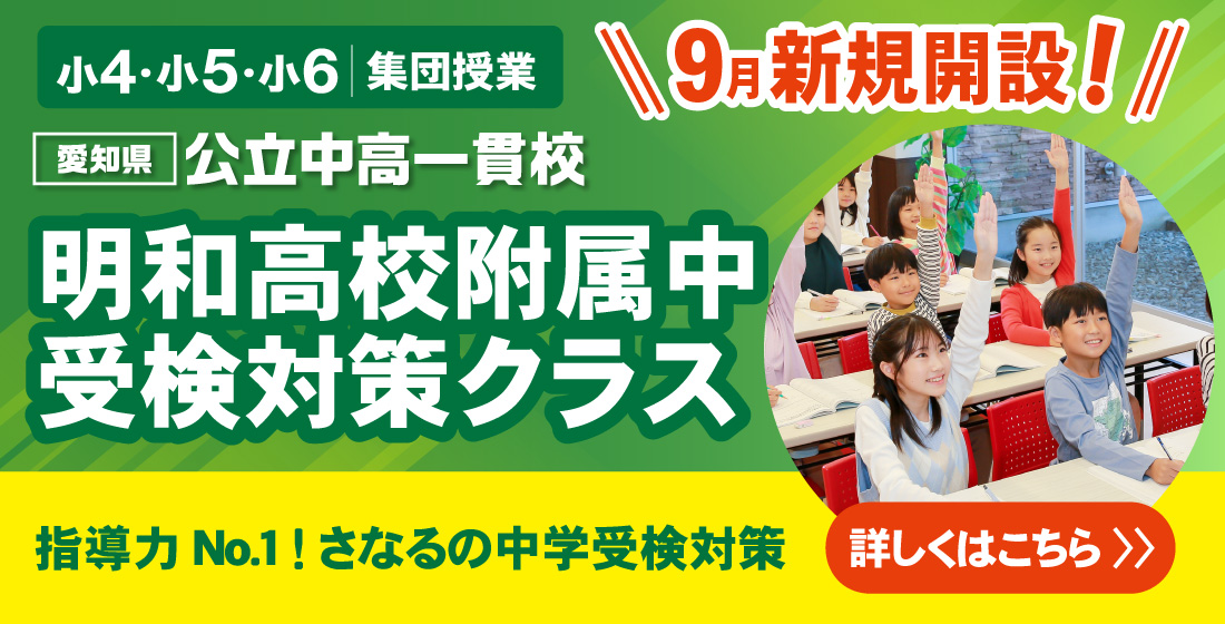 公立中高一貫校受検対策クラス_新規開設バナー