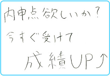 うわさの定期テスト対策