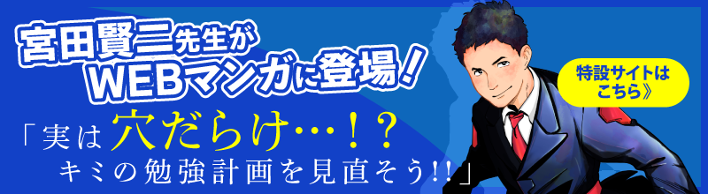 宮田 賢二先生_WEBマンガ