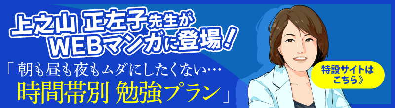 上之山 正左子先生「大学受験の悩み解決読本」特設サイトバナー