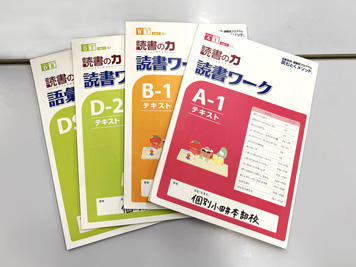読書の力テキスト