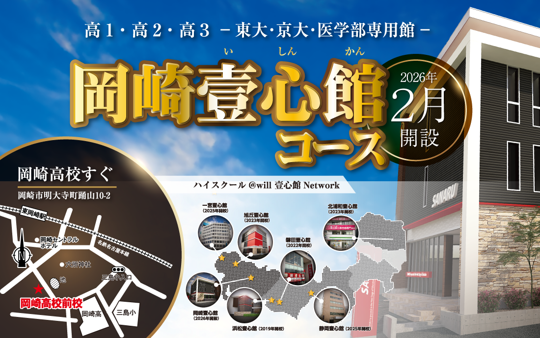 岡崎壹心館コース 2月開設