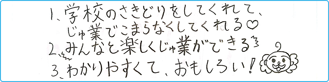 小田井本部校_小学生の声