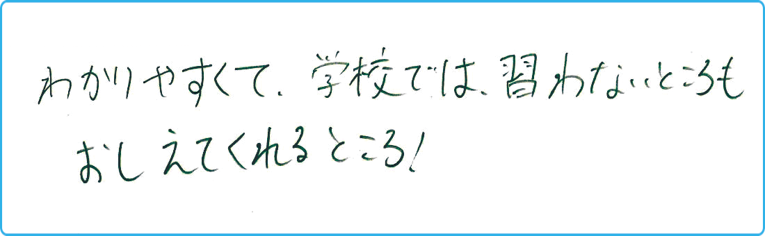 高畑校_小学生の声