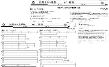 うわさの定期テスト対策