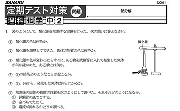 うわさの定期テスト対策