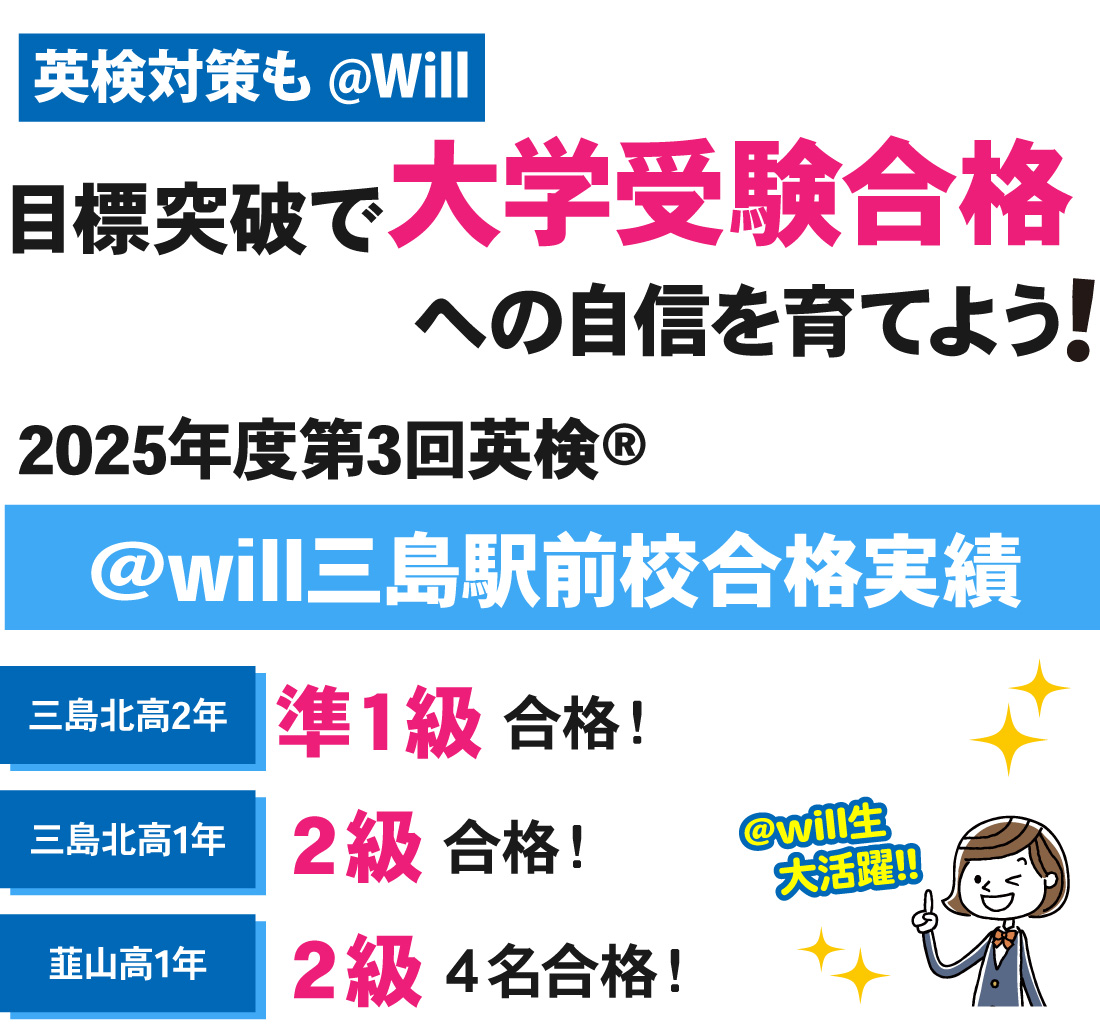 三島駅前校_2025年度第3回英検®結果
